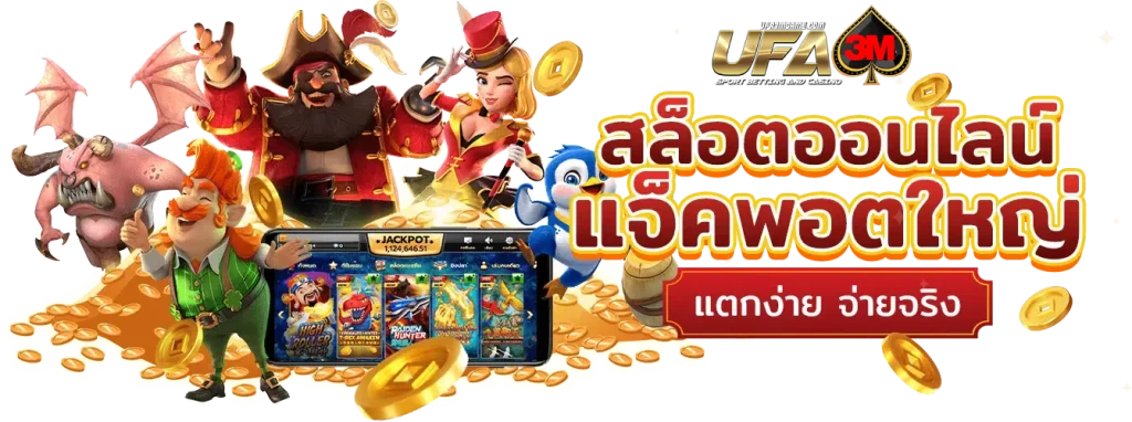 ufa3m ทดลองเล่น